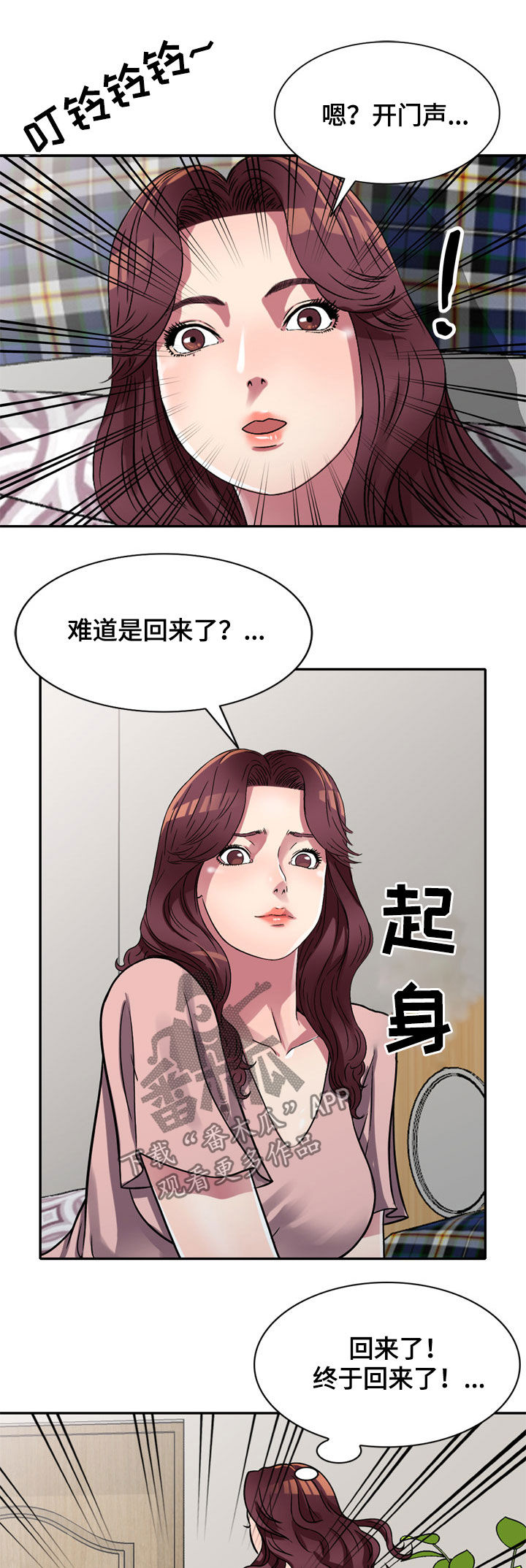 家庭纷争漫画,第18章：兼职5图