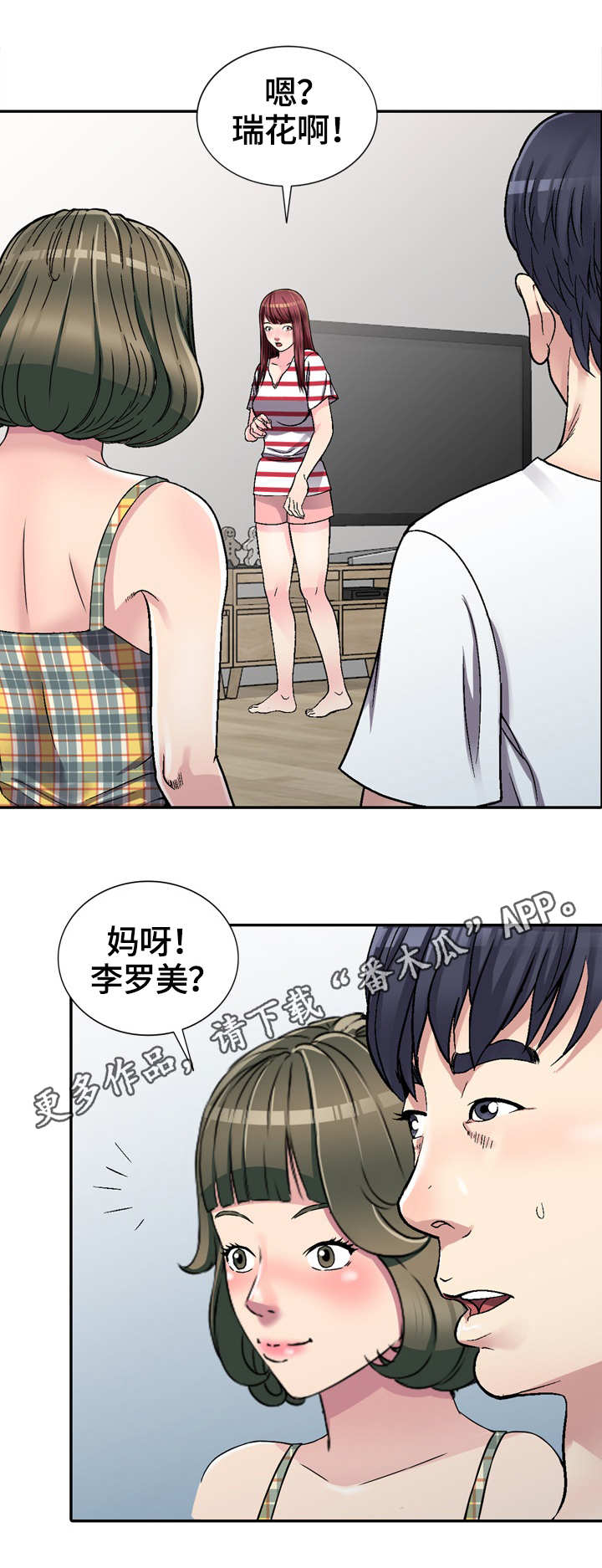 家庭纷争漫画,第6章：偶然4图