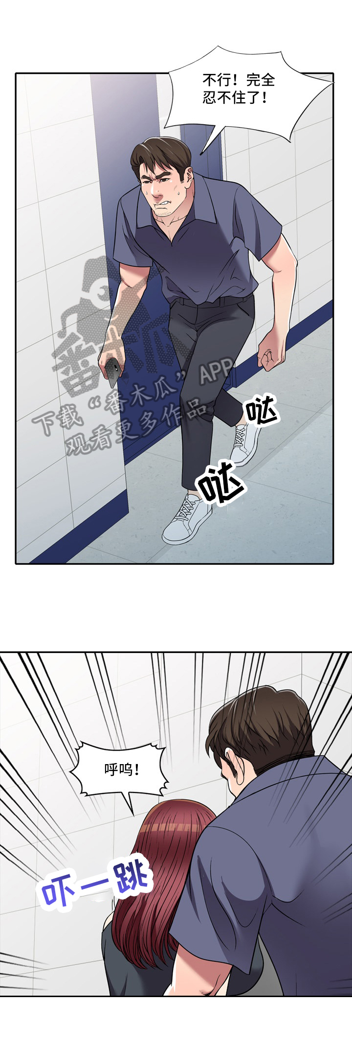 家庭纷争漫画,第25章：抗拒1图