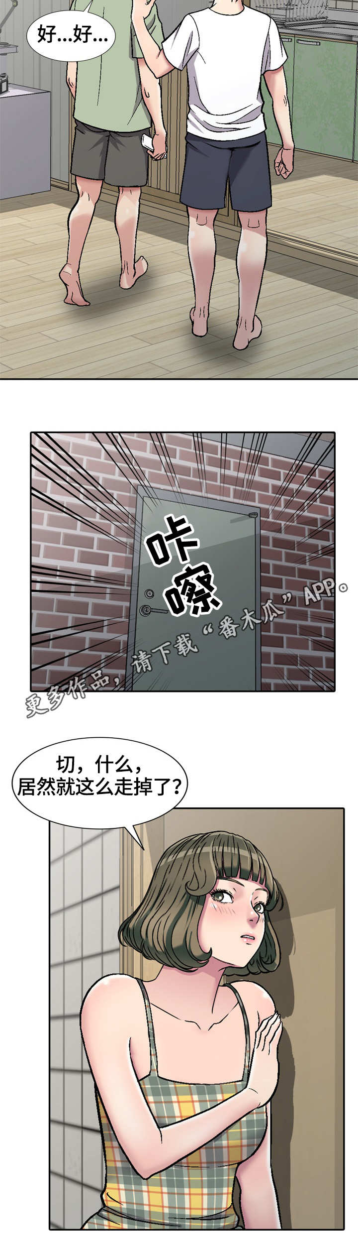 家庭纷争漫画,第4章：独自在家5图
