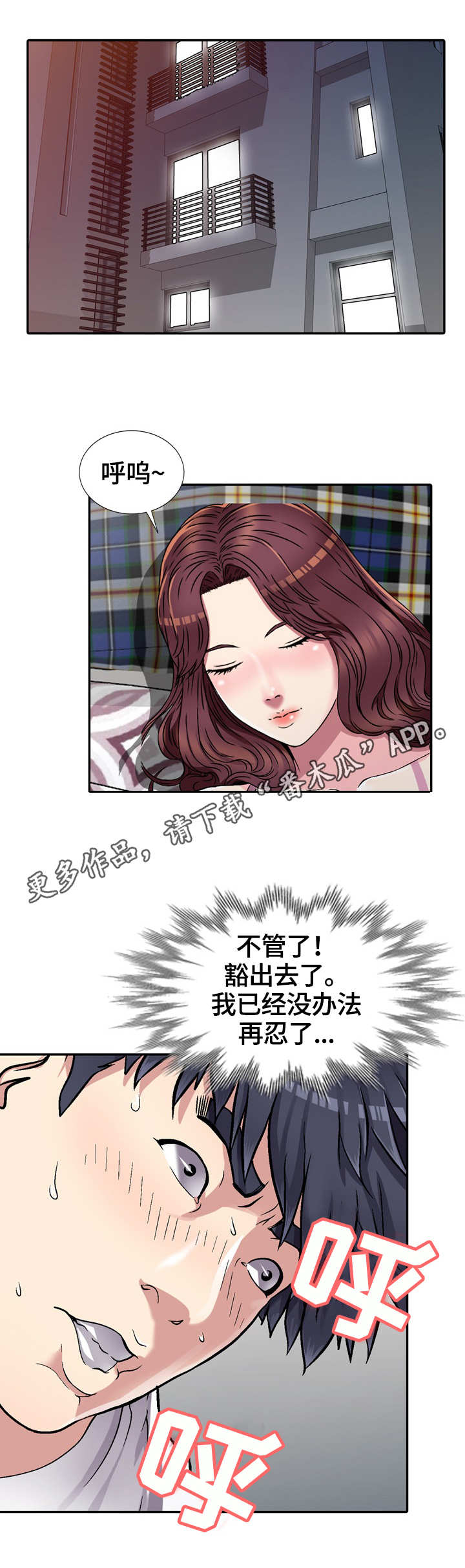 家庭纷争漫画,第5章：换灯泡1图