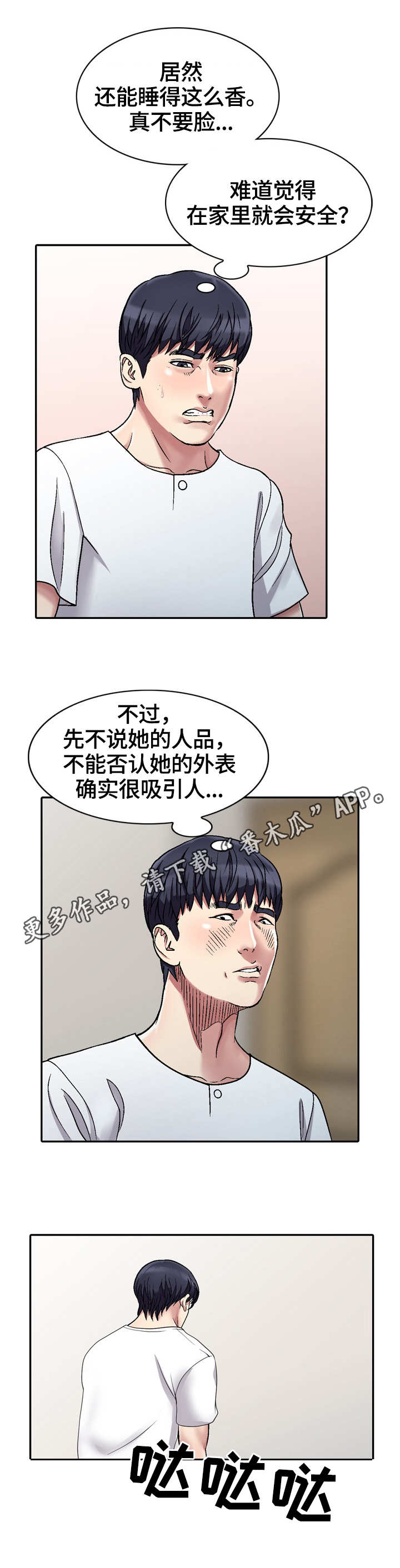 家庭纷争漫画,第4章：独自在家5图