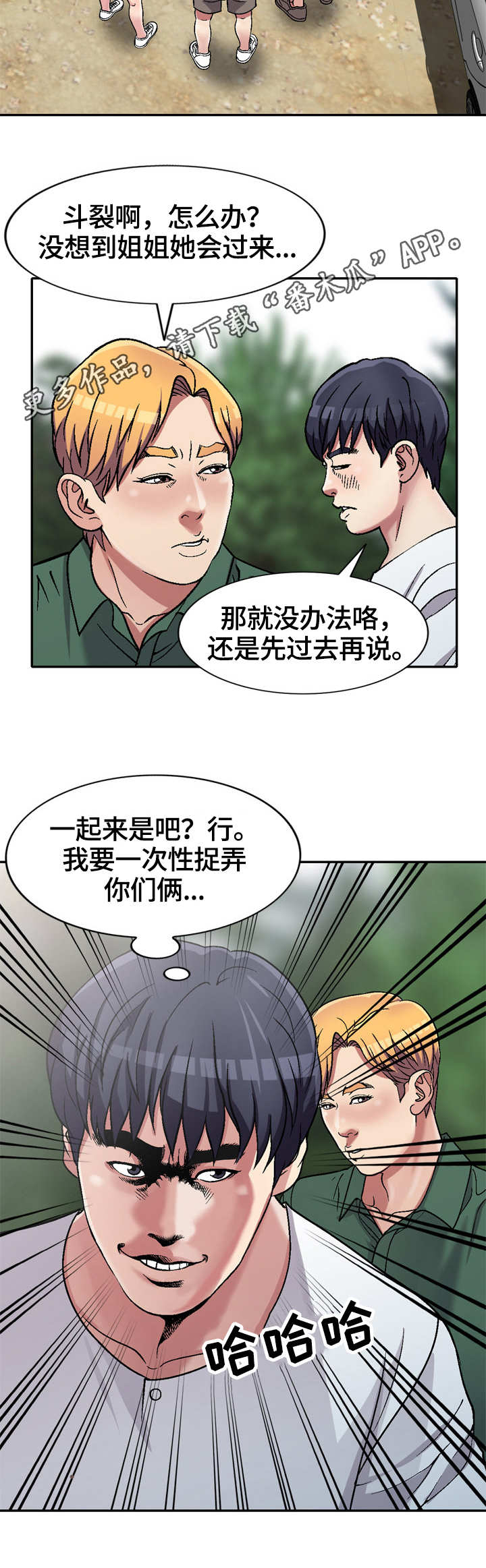家庭纷争漫画,第8章：旅行1图
