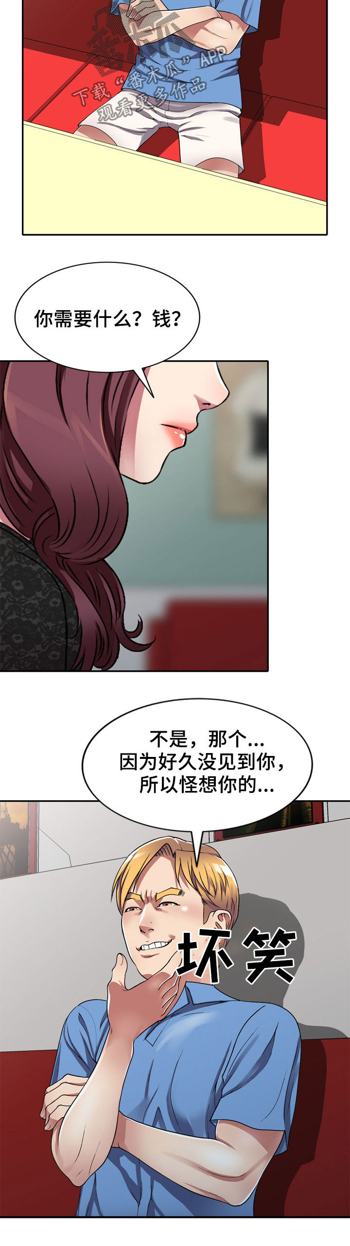 家庭纷争漫画,第22章：交易5图