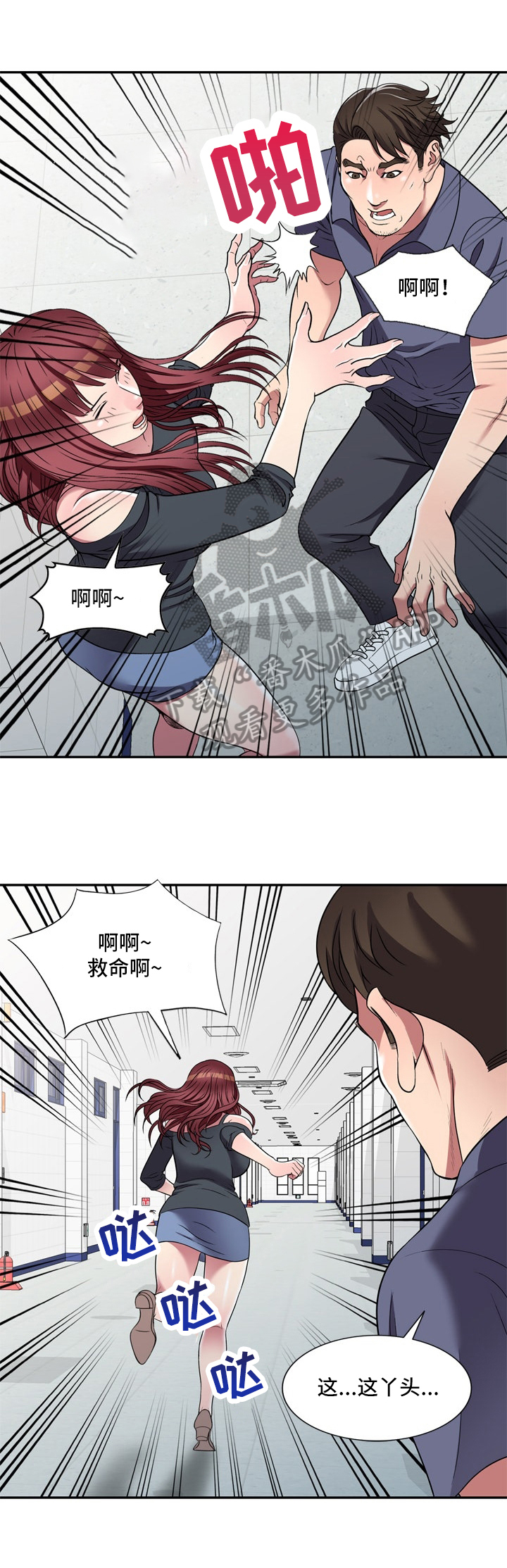 家庭纷争漫画,第25章：抗拒3图