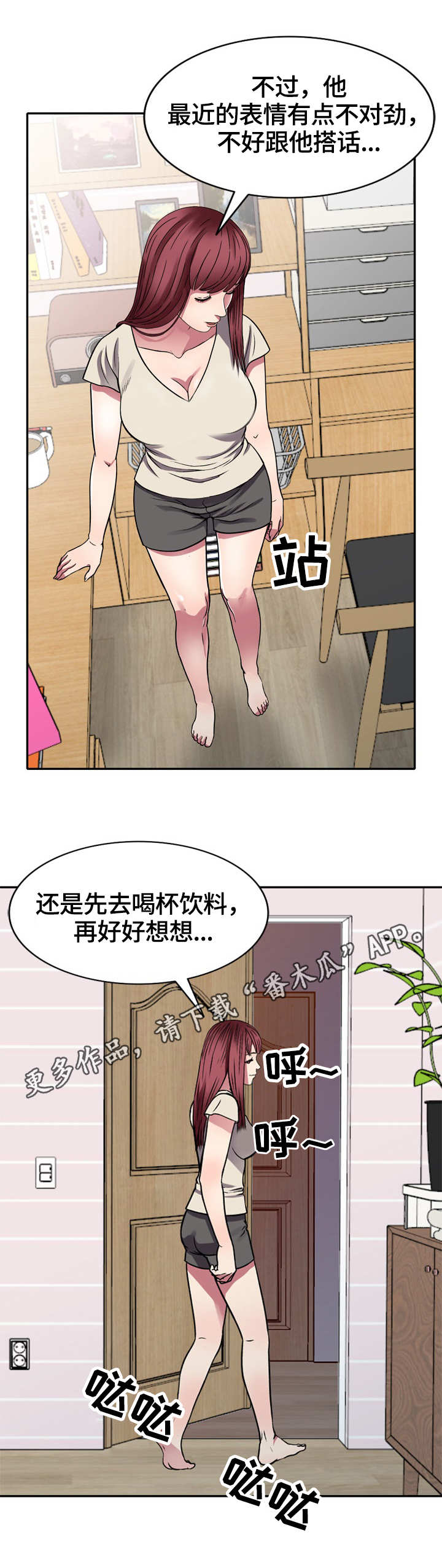 家庭纷争漫画,第16章：惊讶4图