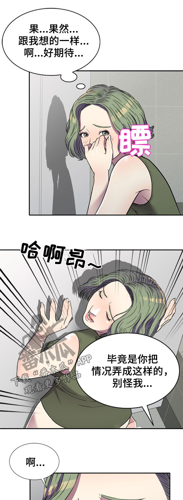 家庭纷争漫画,第20章：换衣服3图