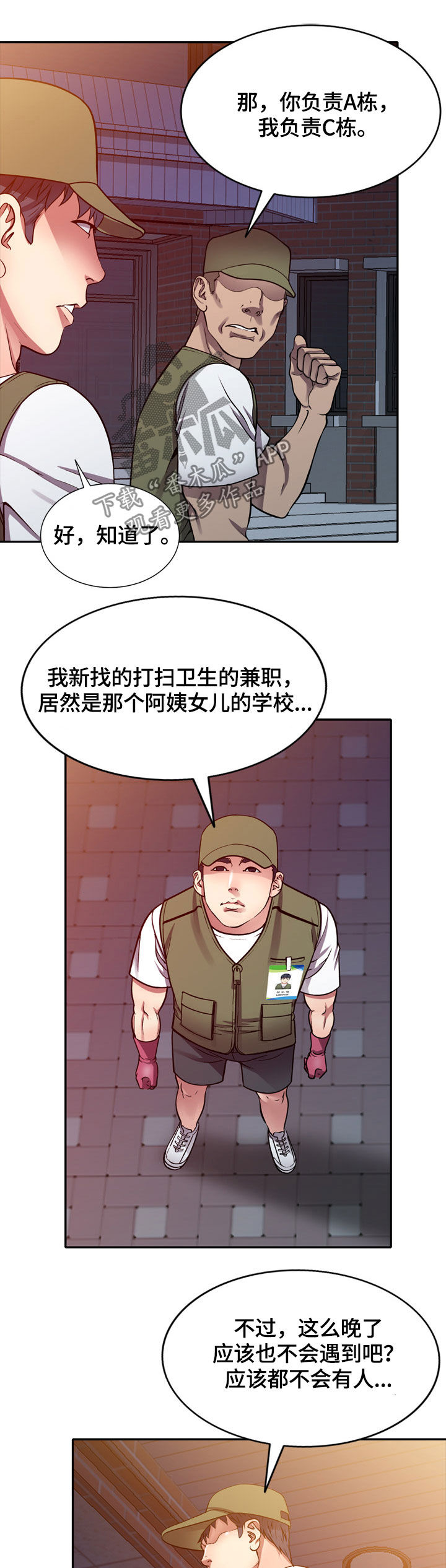 家庭纷争漫画,第18章：兼职3图