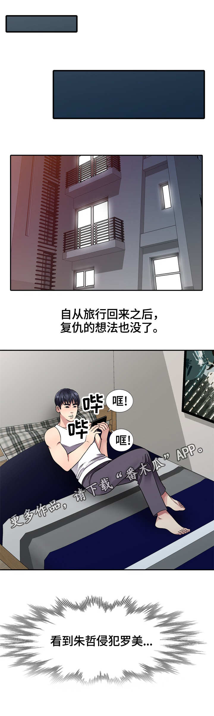 家庭纷争漫画,第13章：冲突4图