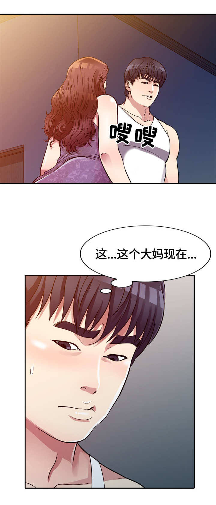 家庭纷争漫画,第15章：半推半就4图