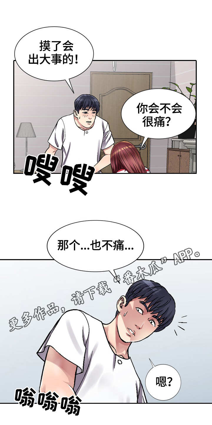 家庭纷争漫画,第5章：换灯泡5图
