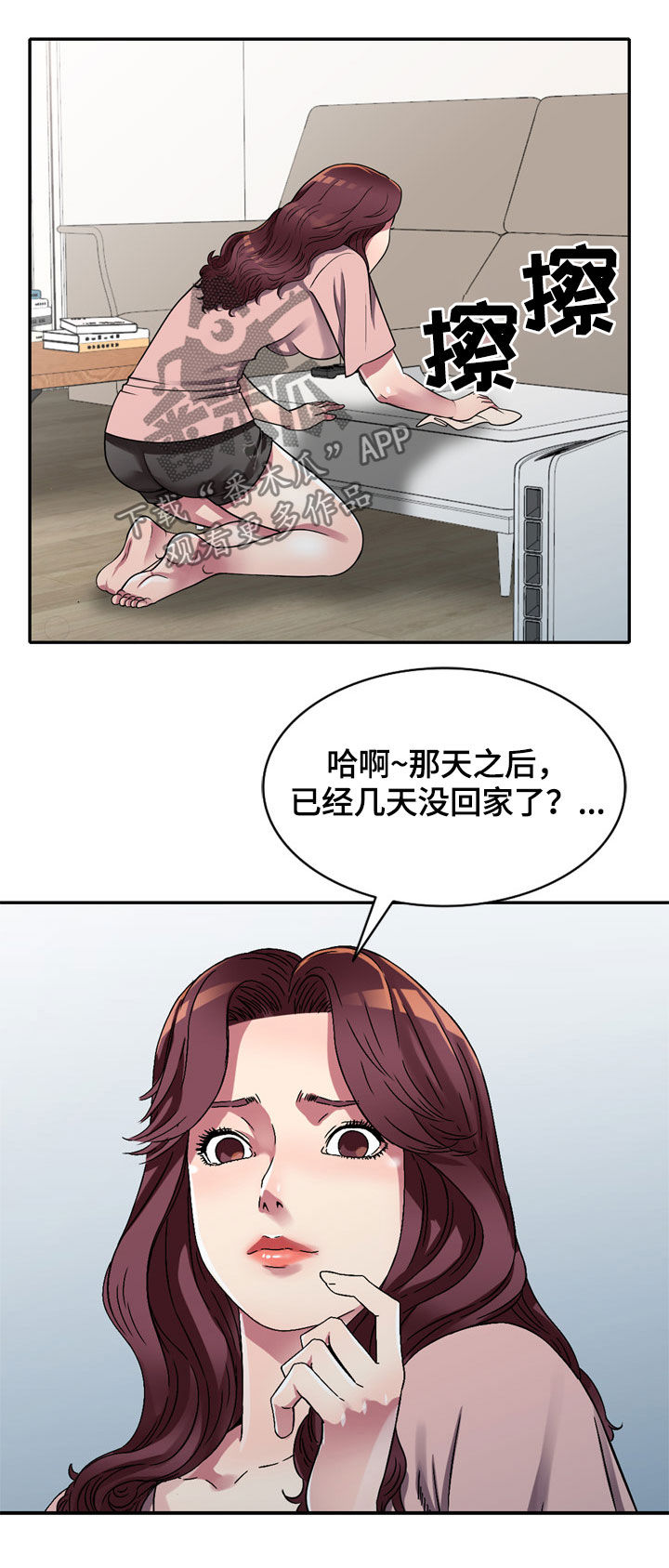 家庭纷争漫画,第17章：不回家4图