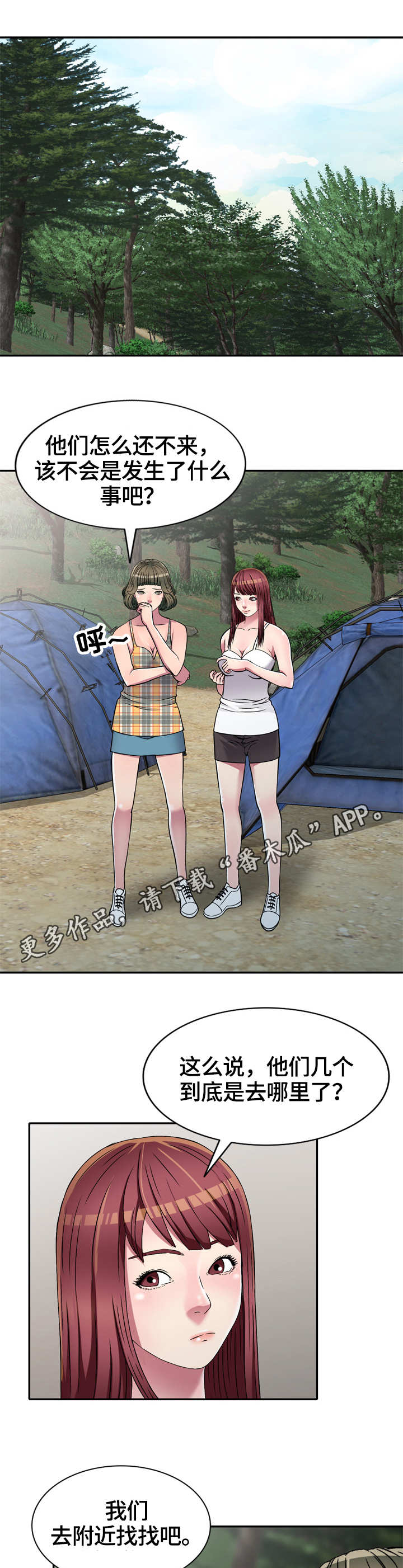 家庭纷争漫画,第9章：捉弄1图