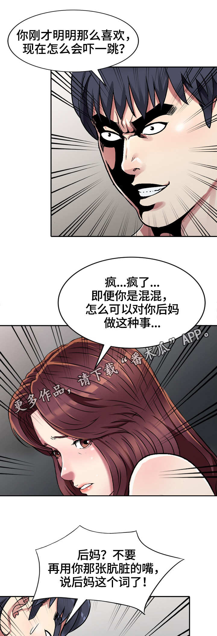 家庭纷争漫画,第3章：蚊子3图