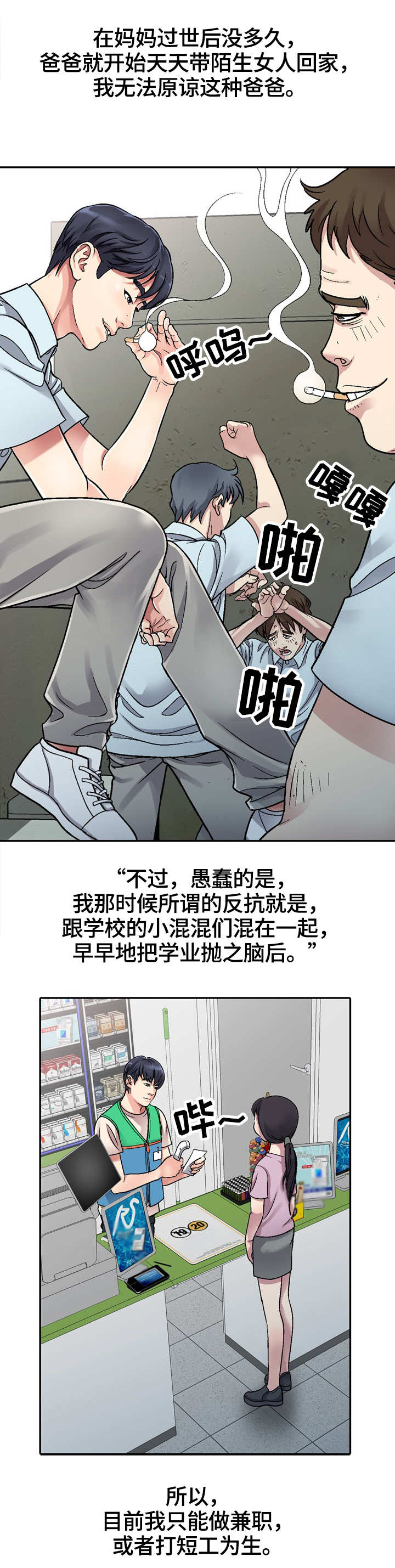 家庭纷争漫画,第1章：新家人2图