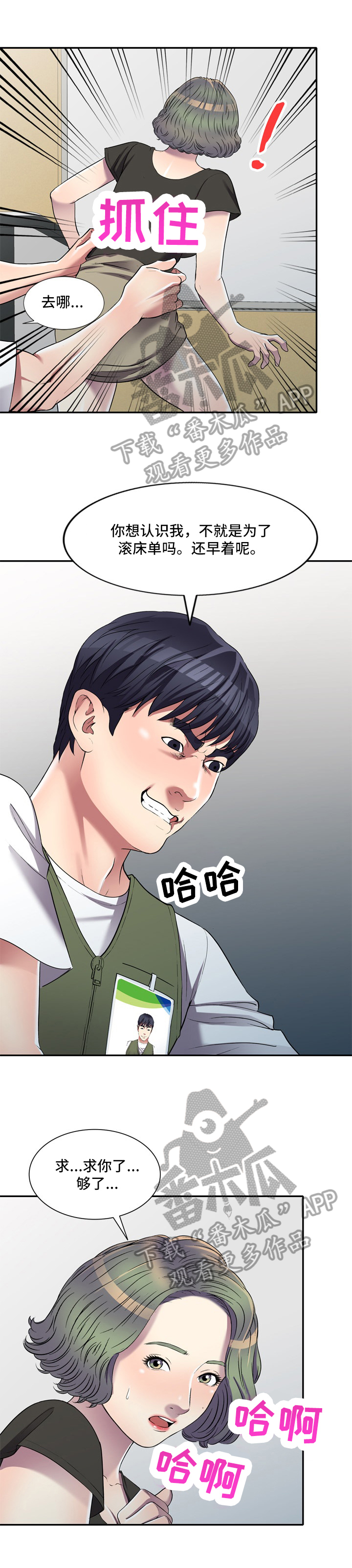 家庭纷争漫画,第30章：不够3图