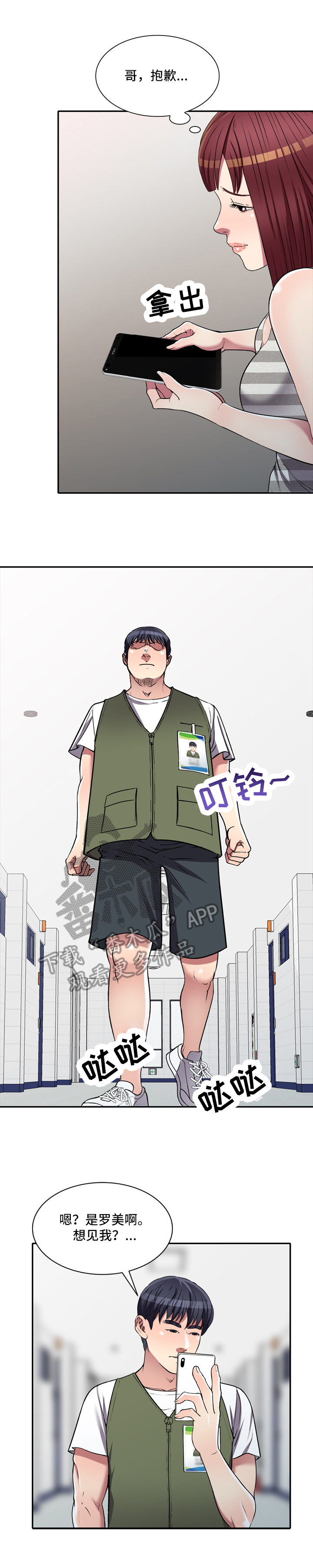 家庭纷争漫画,第28章：介绍3图