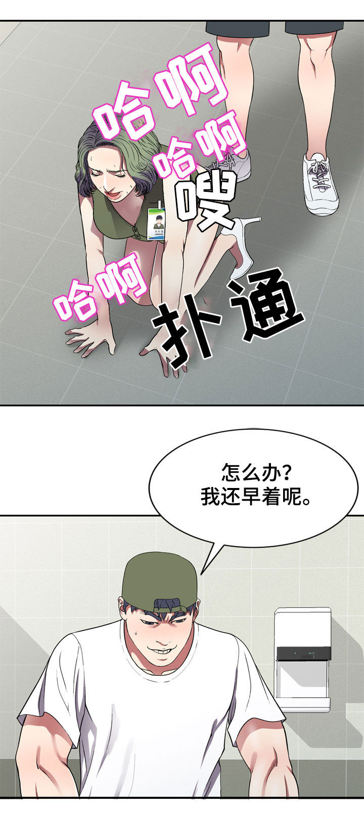 家庭纷争漫画,第21章：你干嘛1图