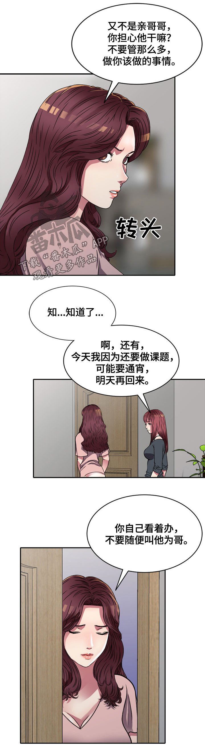 家庭纷争漫画,第18章：兼职4图