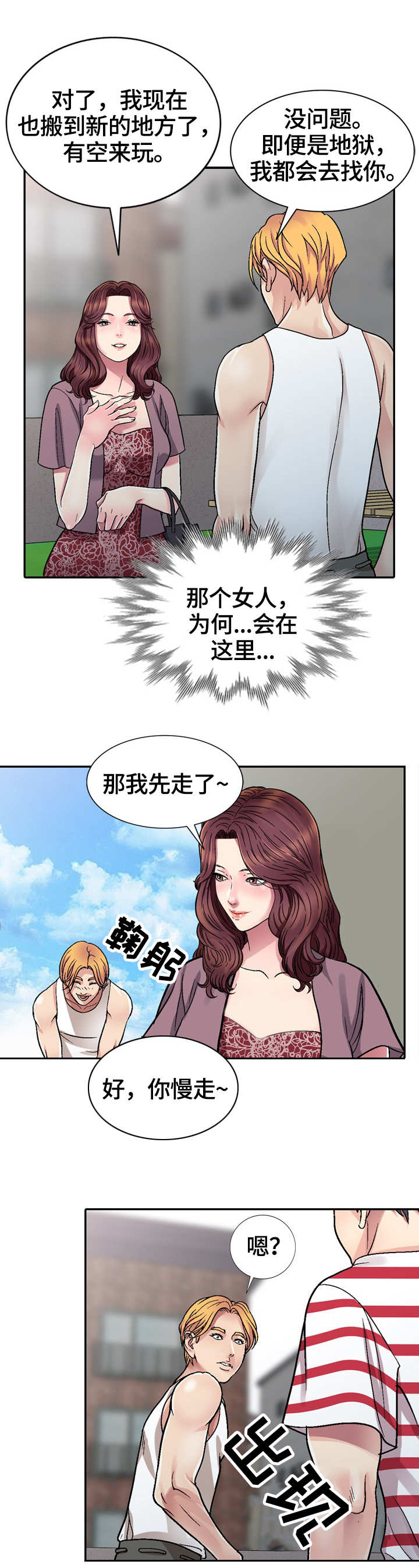家庭纷争漫画,第2章：计划2图
