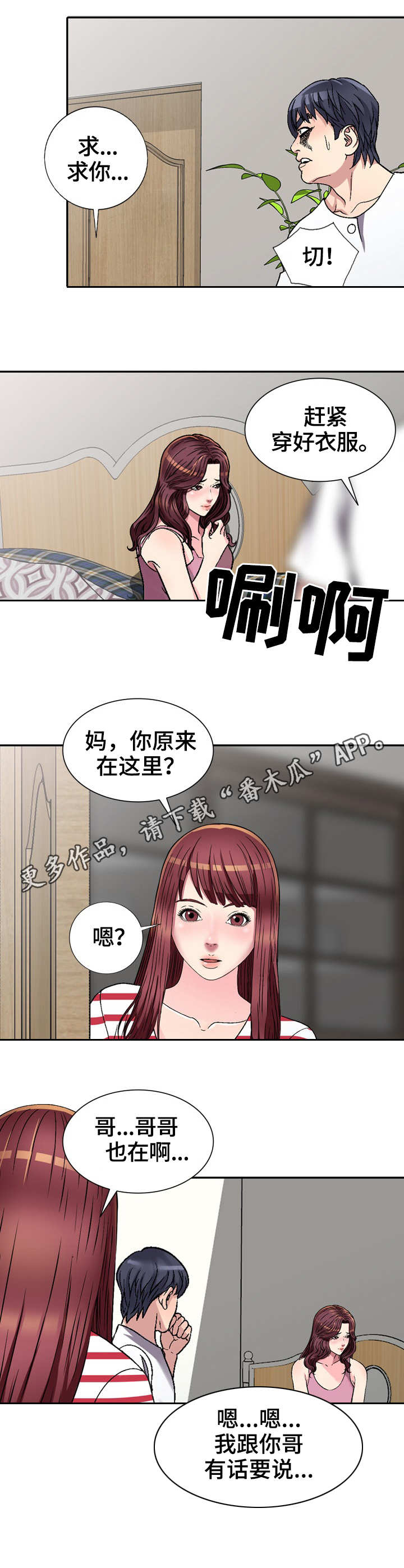 家庭纷争漫画,第5章：换灯泡3图