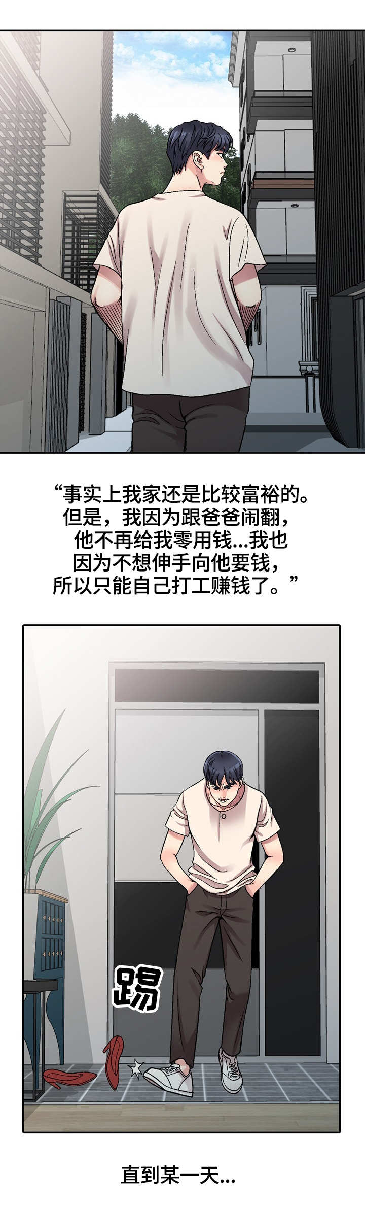 家庭纷争漫画,第1章：新家人3图