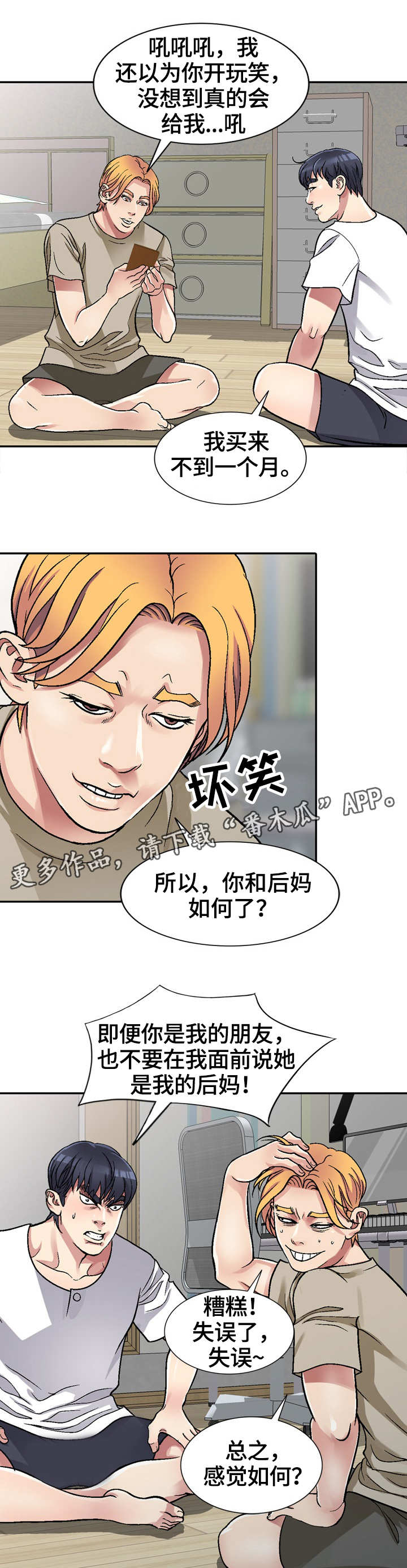 家庭纷争漫画,第3章：蚊子1图