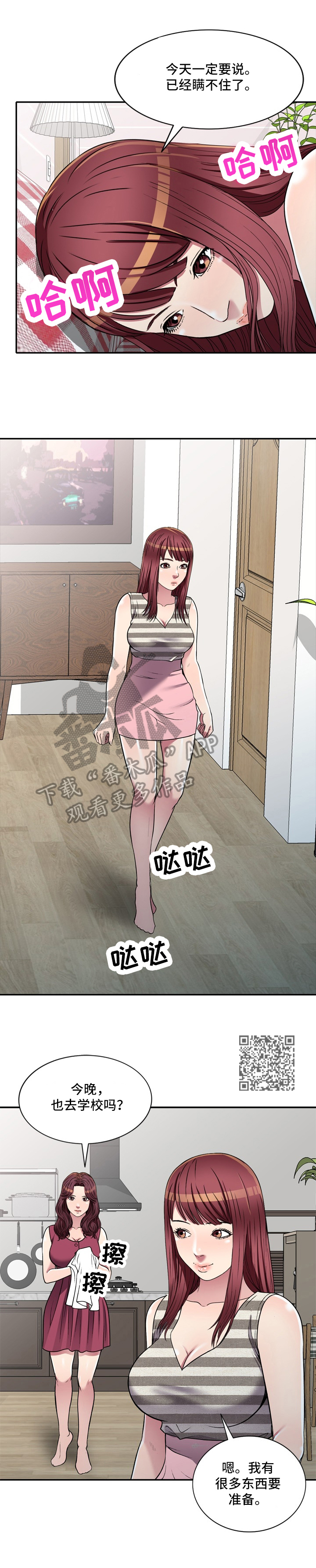 家庭纷争漫画,第27章：暗喜4图