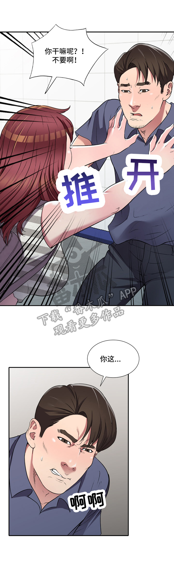 家庭纷争漫画,第29章：乘虚而入4图