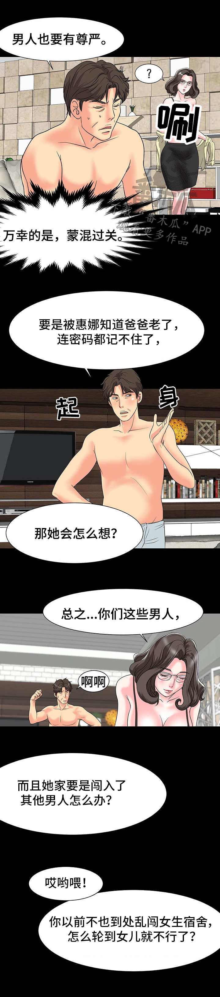 难以抑制喜悦的成语漫画,第12章：糟糠之妻1图