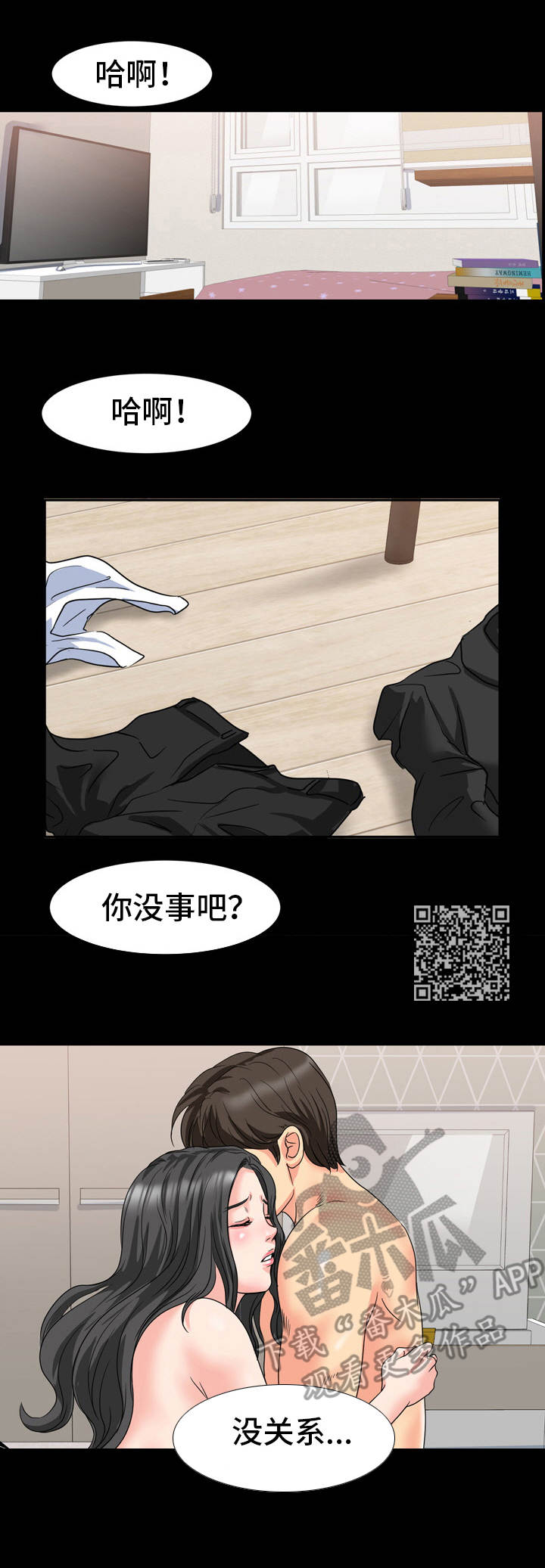 难以自已读音漫画,第29章：很难办1图