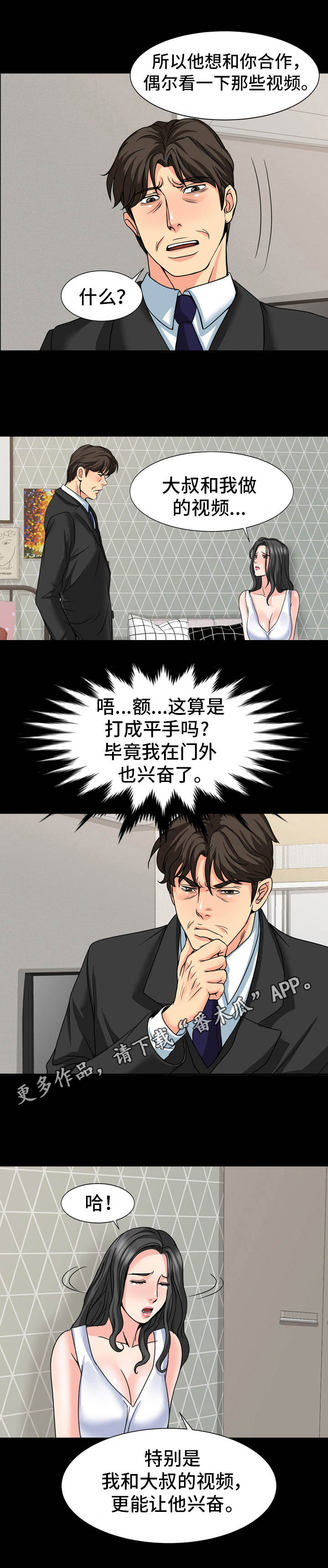 难以抑制漫画,第27章：缘由2图