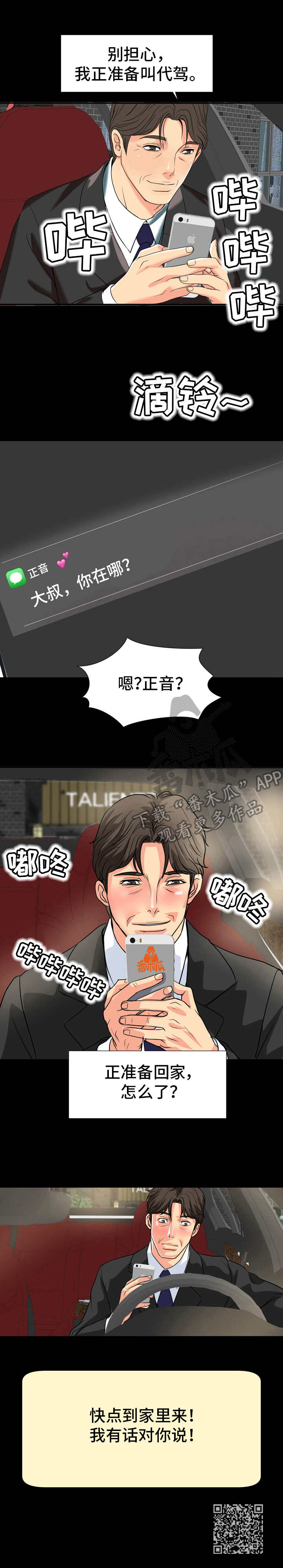 难以抑制by阙德漫画,第21章：奉承3图