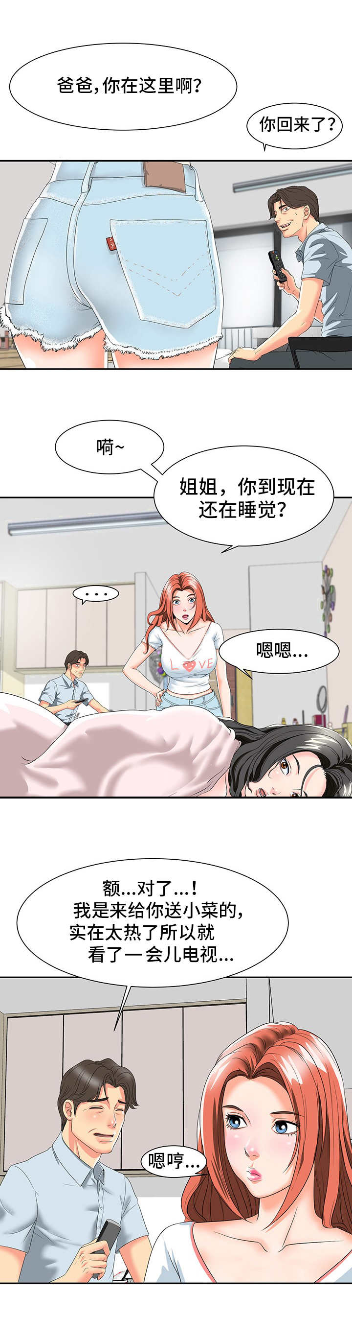 难以抑制漫画,第1章：秘密关系4图