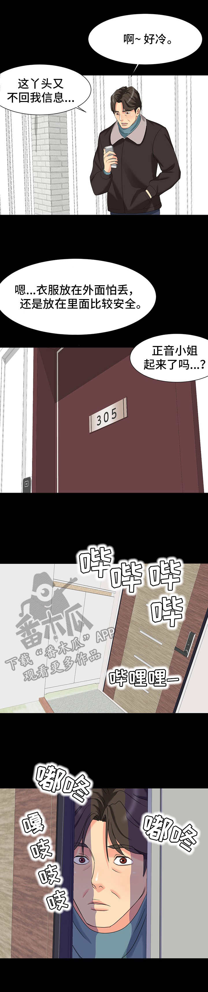 难以抑制漫画,第5章：尴尬4图