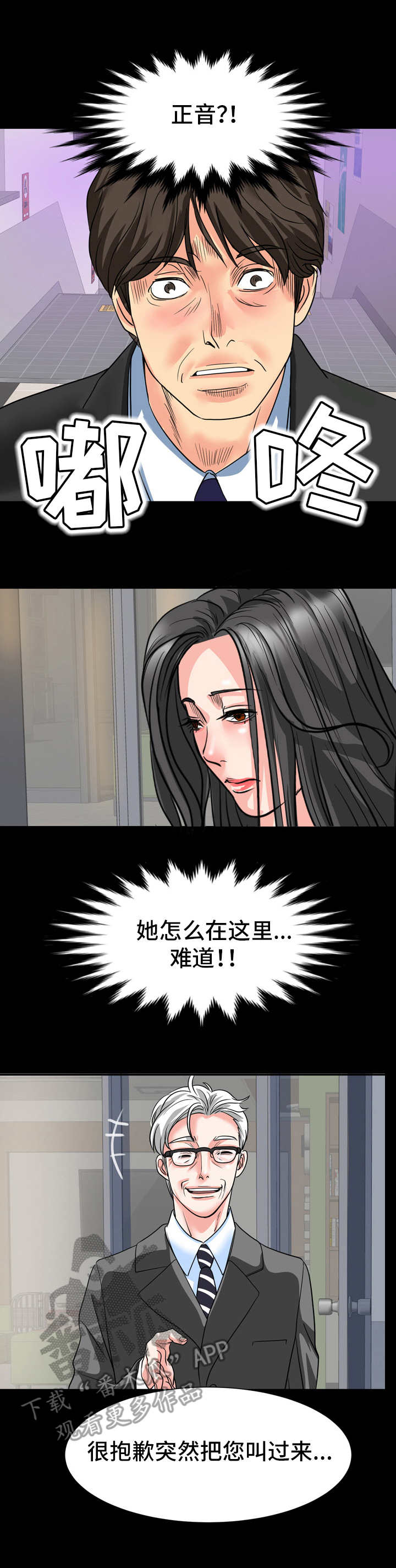 难以抑制漫画,第20章： 不对劲4图