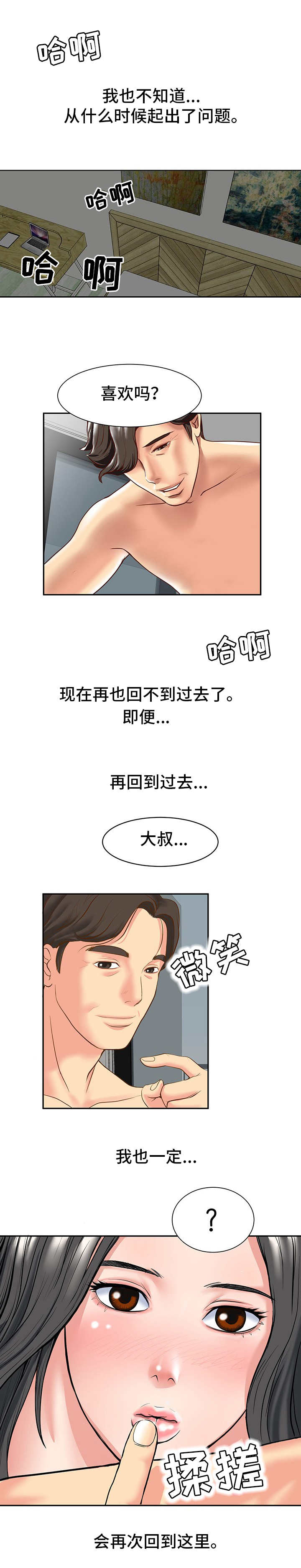 难以抑制漫画,第1章：秘密关系1图