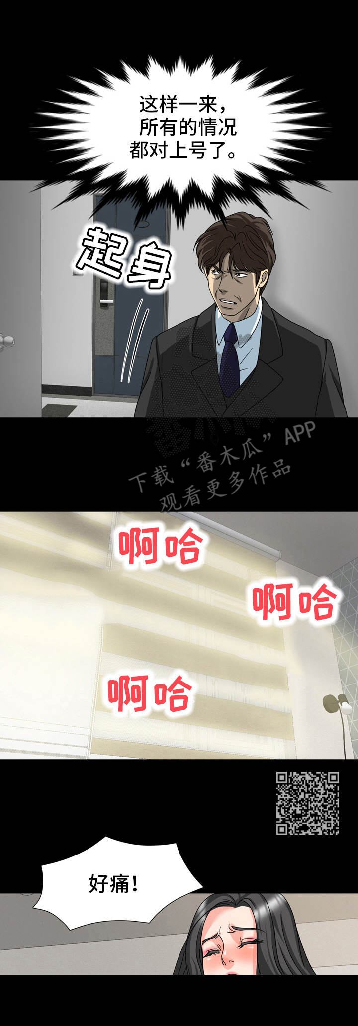 难以抑制观音遇雨初歇漫画,第24章：偷听1图