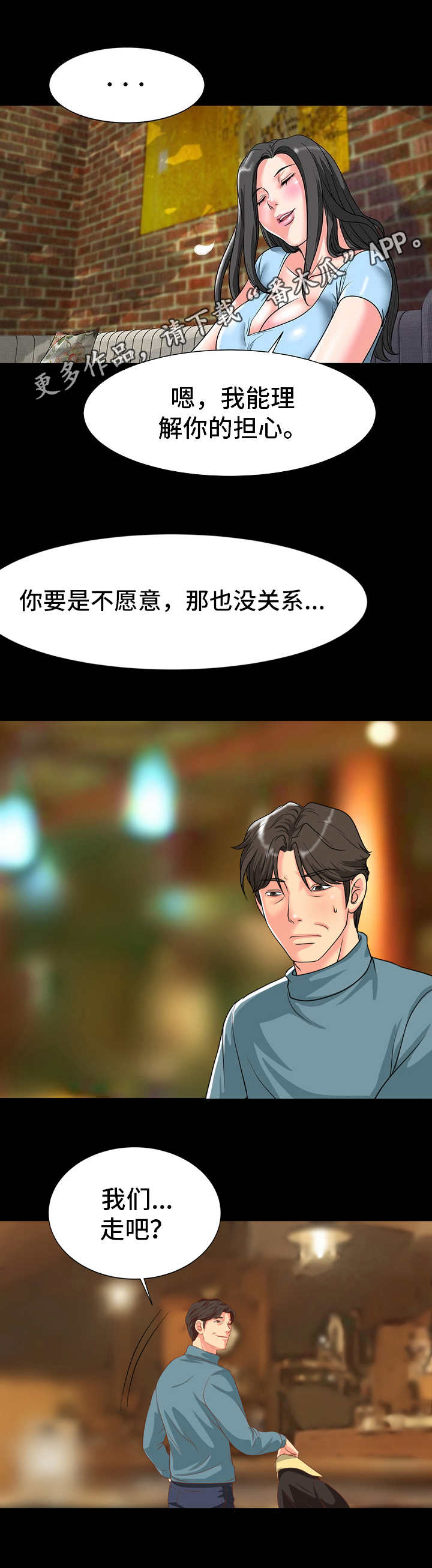 难以抑制自己的情绪是什么成语漫画,第11章：到此为止1图