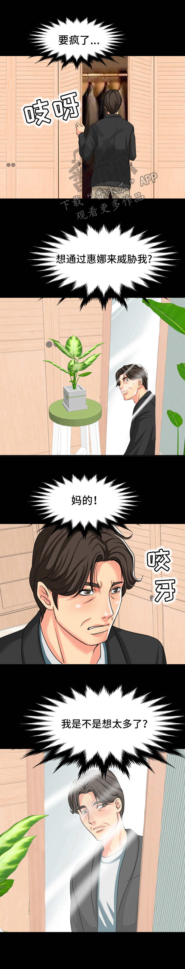 难以抑制by阙德漫画,第19章：教授邀约4图