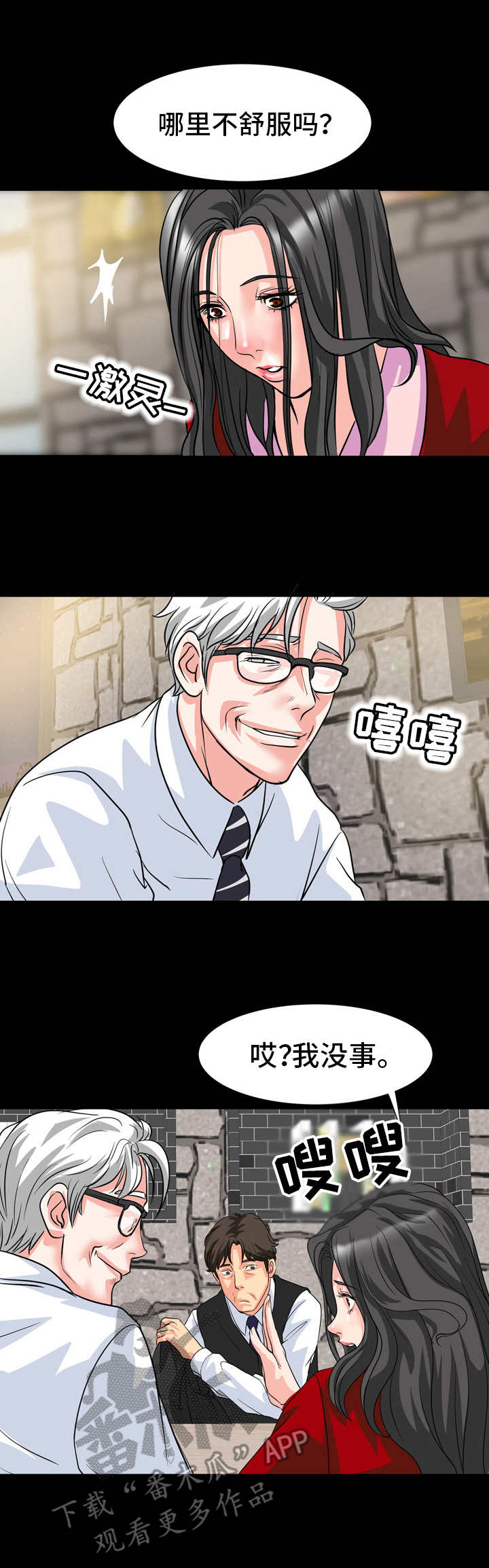 难以抑制观音遇雨初歇漫画,第21章：奉承4图