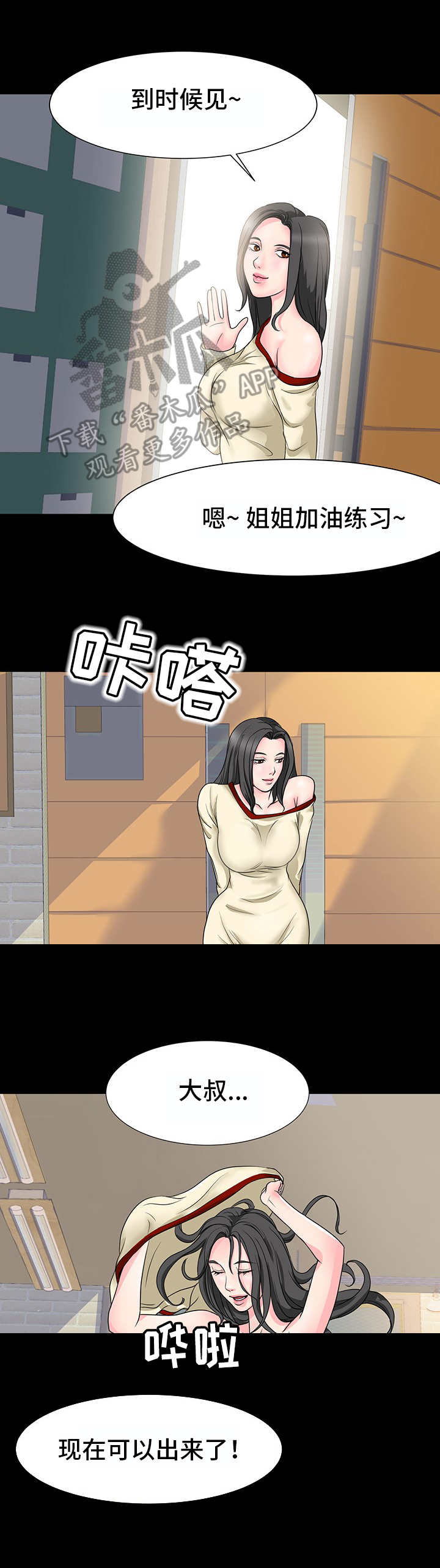 难以抑制漫画,第16章：不管了4图
