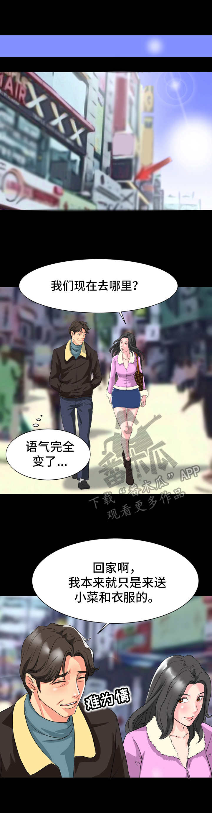 难以抑制自己的情绪是什么成语漫画,第11章：到此为止2图