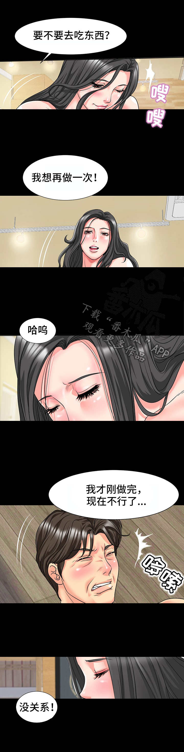 难以抑制漫画,第17章：并不普通2图