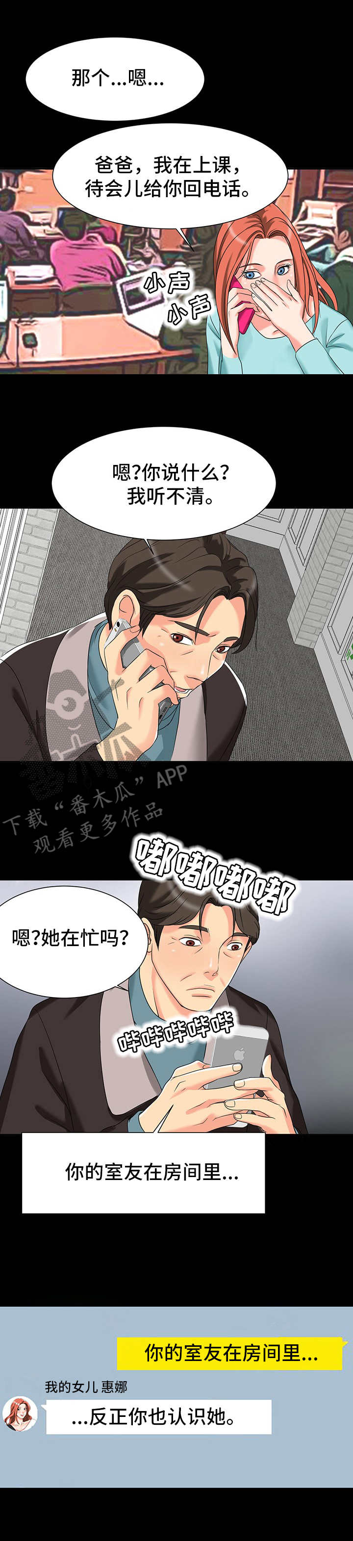难以抑制漫画,第5章：尴尬2图