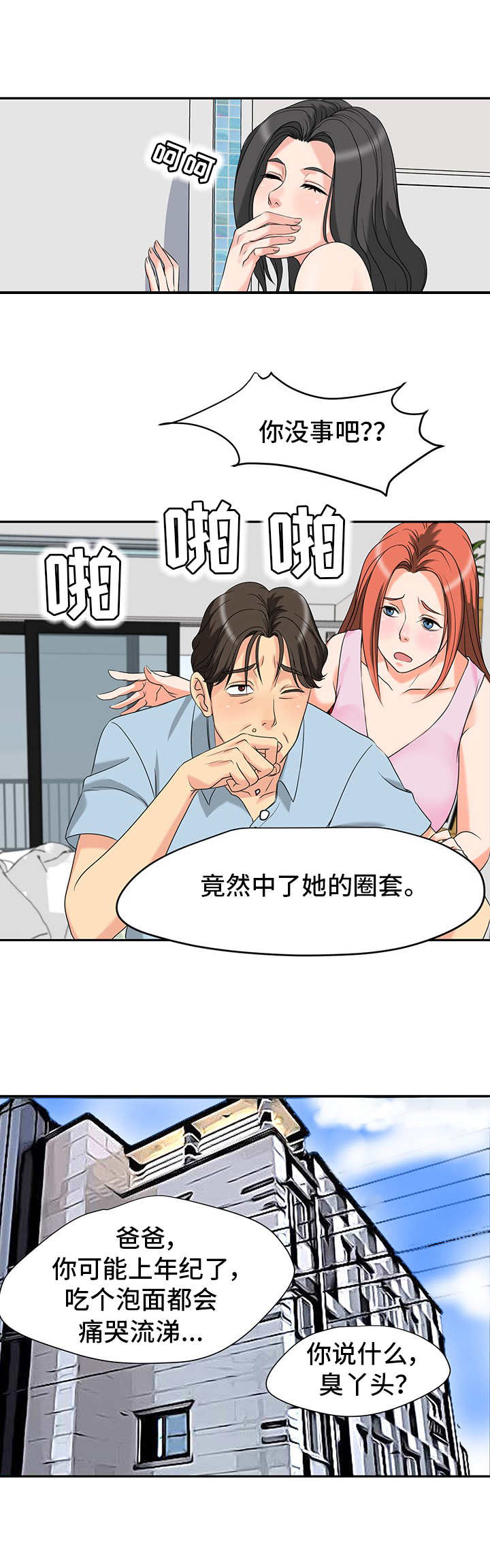 难以抑制漫画,第3章：搬家4图