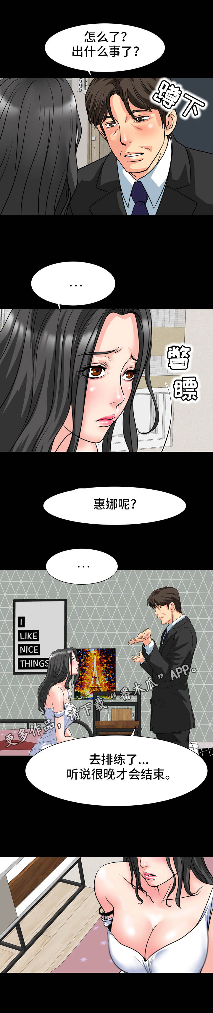 难以抑制漫画,第22章：情绪低落3图