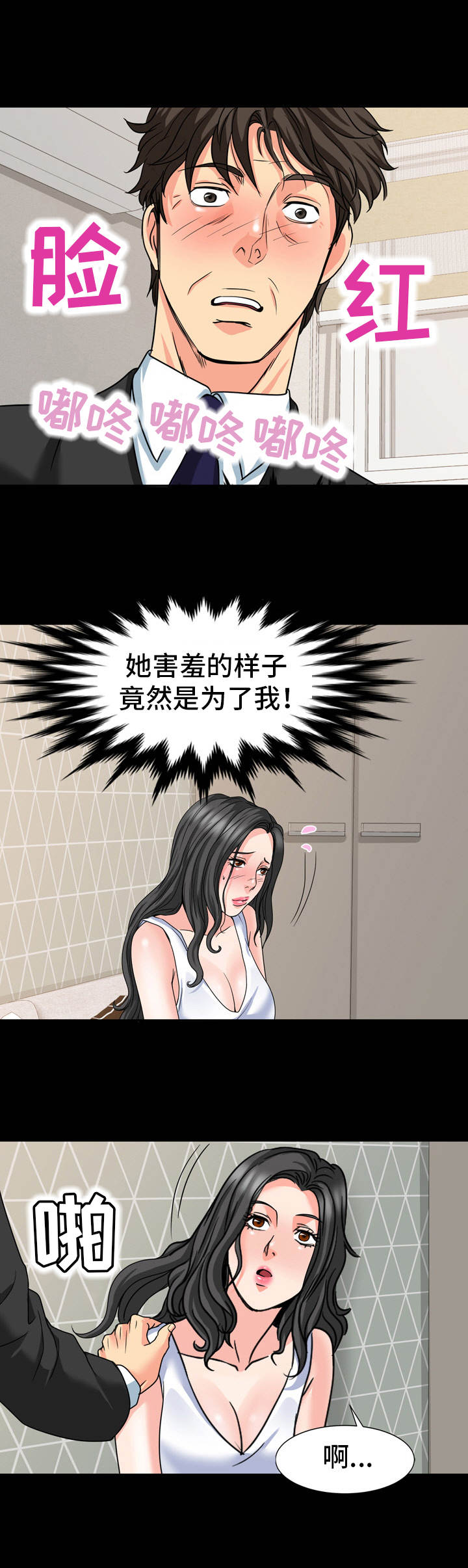 难以抑制漫画,第27章：缘由4图