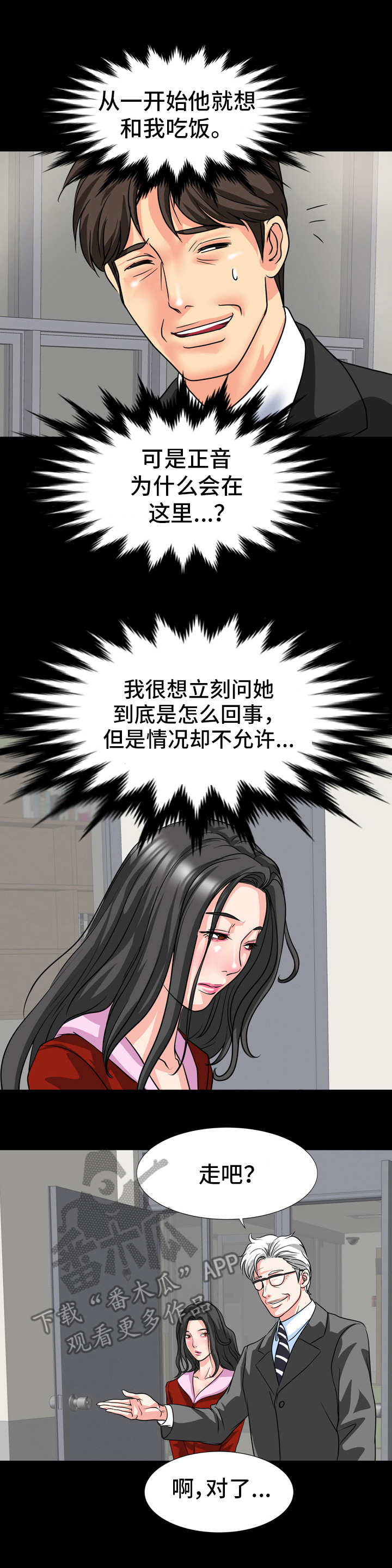 难以抑制漫画,第20章： 不对劲2图