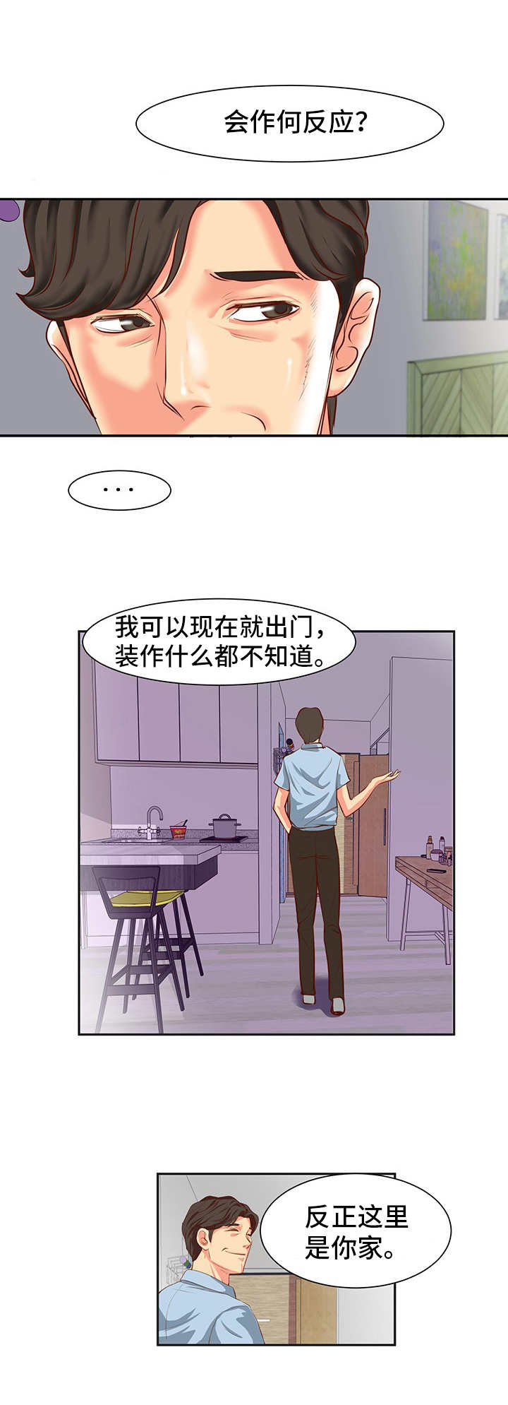 难以抑制漫画,第1章：秘密关系5图
